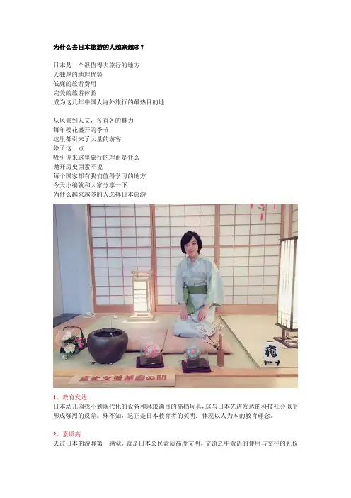 为什么去日本旅游的人越来越多