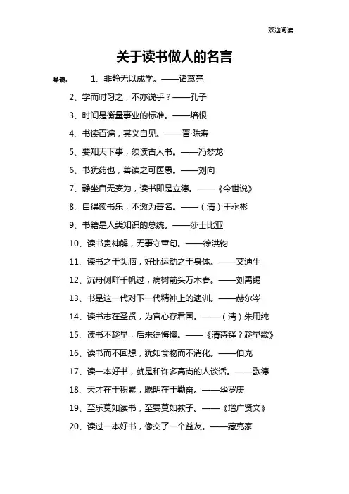 关于读书做人的名言