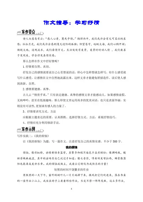 部编七年级语文下册 第二单元 作文指导学习抒情