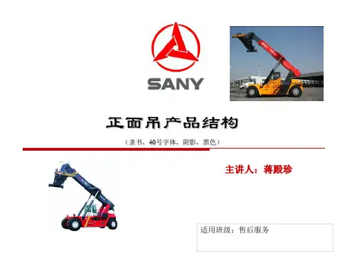 正面吊产品结构(三一)