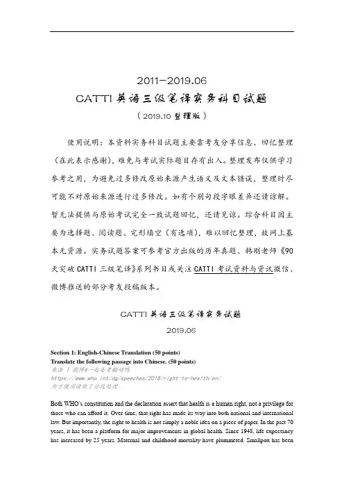 2011-2019.06CATTI英语三级笔译实务试题2019.10整理版