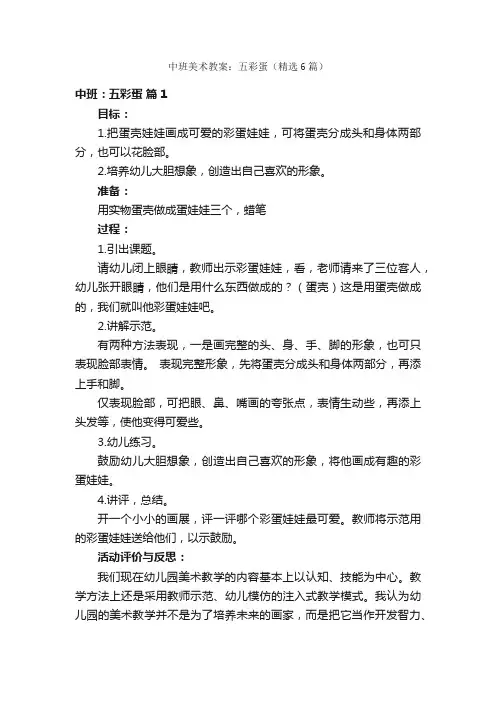 中班美术教案：五彩蛋（精选6篇）