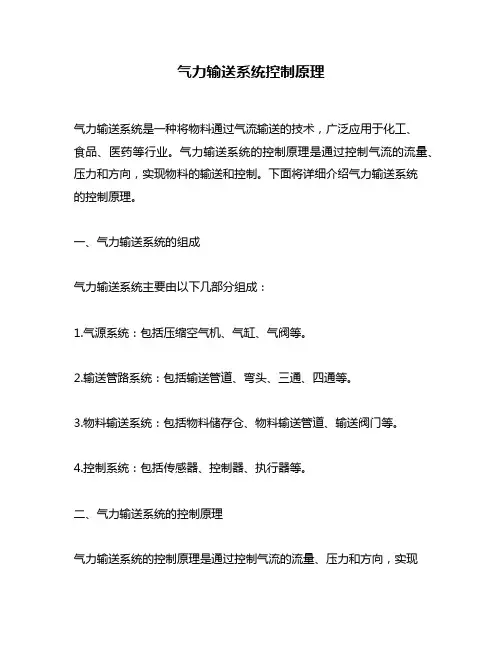 气力输送系统控制原理