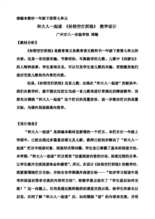 (部编)人教语文2011课标版一年级下册和大人一起读《孙悟空打妖怪》