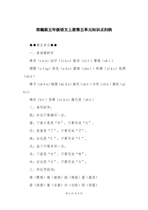部编版五年级语文上册第五单元知识点归纳