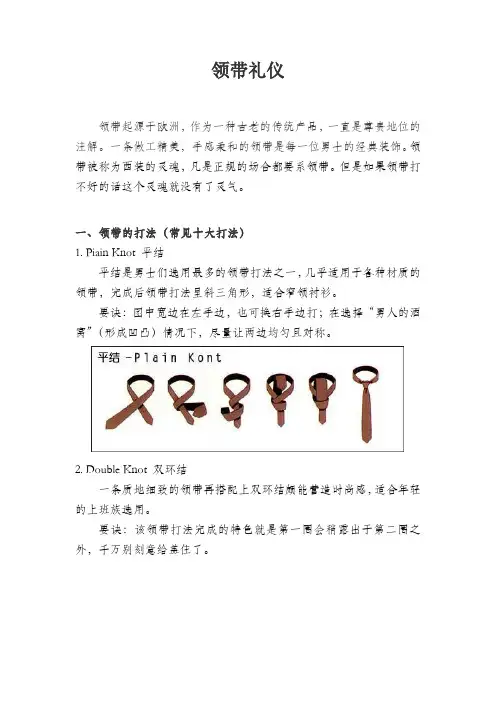 领带礼仪