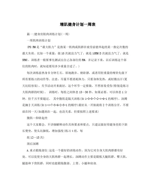 增肌健身计划一周表