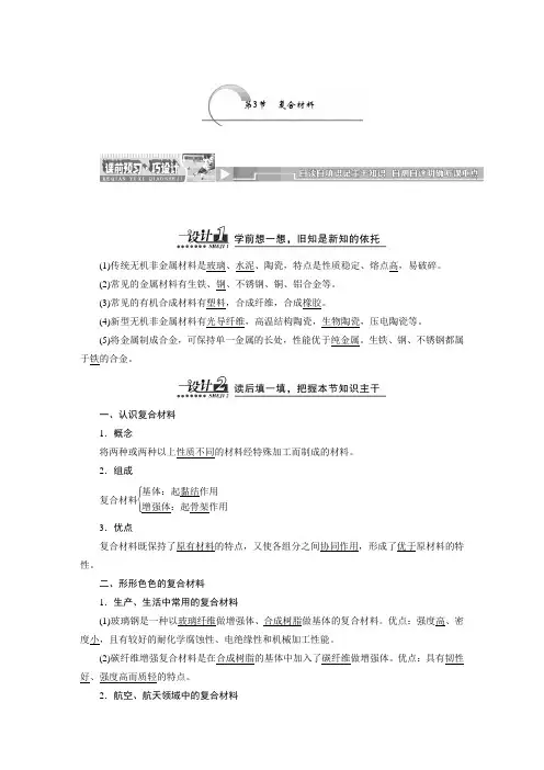 鲁科版高中化学必修一4.3复合材料