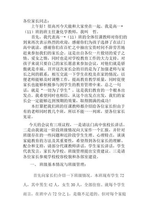 高一家长会班主任发言稿(9班)