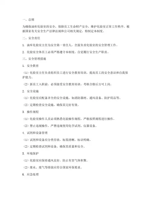 油库化验室安全管理制度
