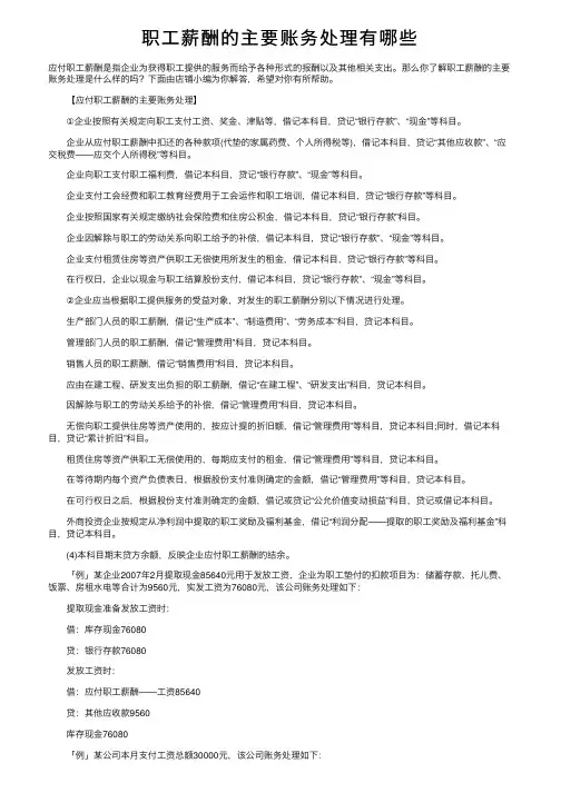 职工薪酬的主要账务处理有哪些
