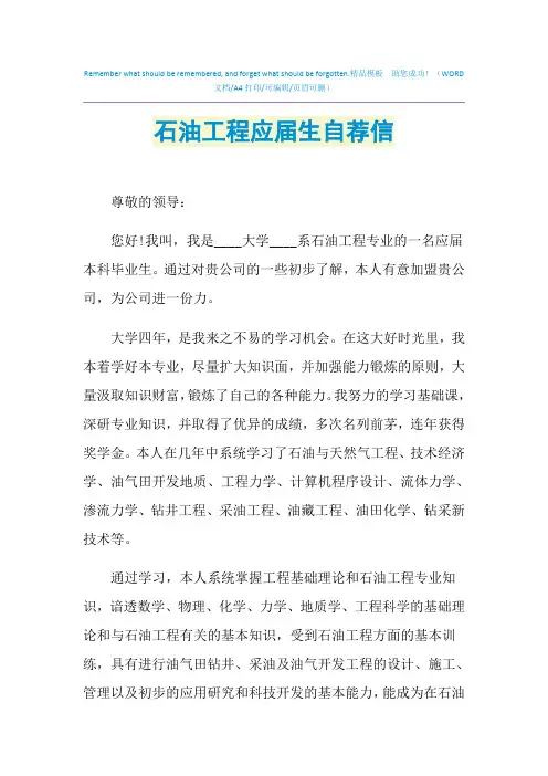 2021年石油工程应届生自荐信