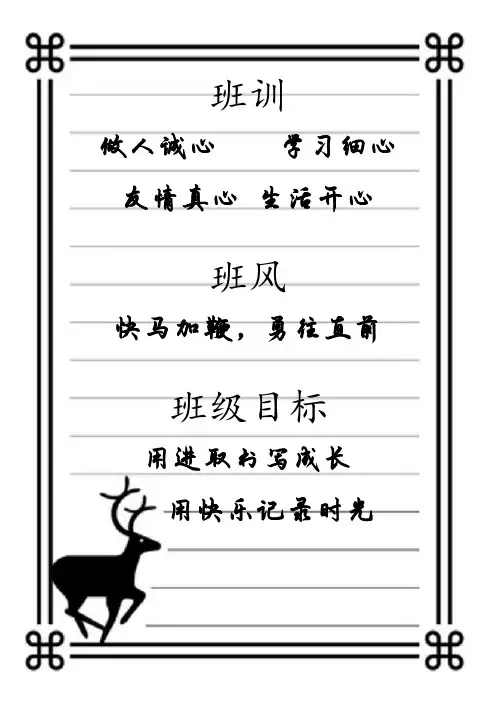 小学生班规班训。