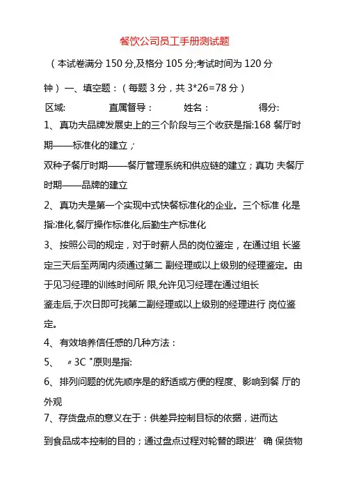 餐饮公司员工手册测试题