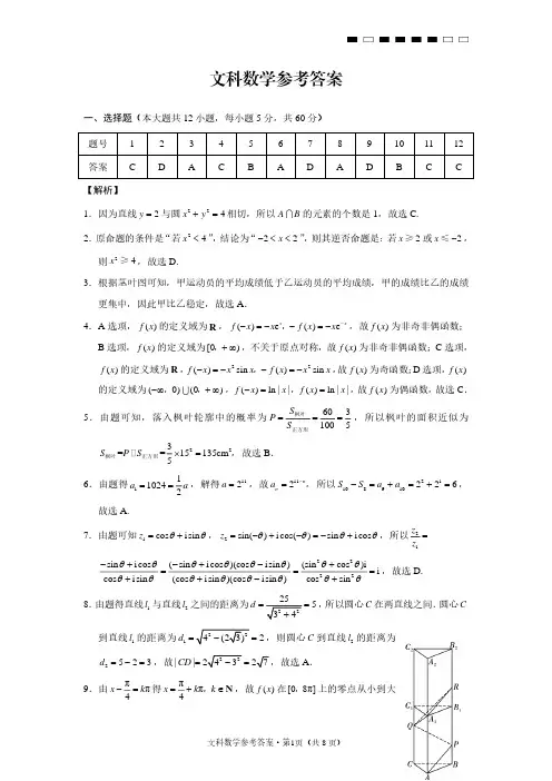 云南师大附中2022届高考适应性月考卷(七)文数答案