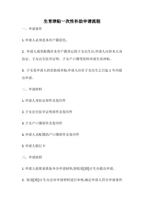 生育津贴一次性补助申请流程