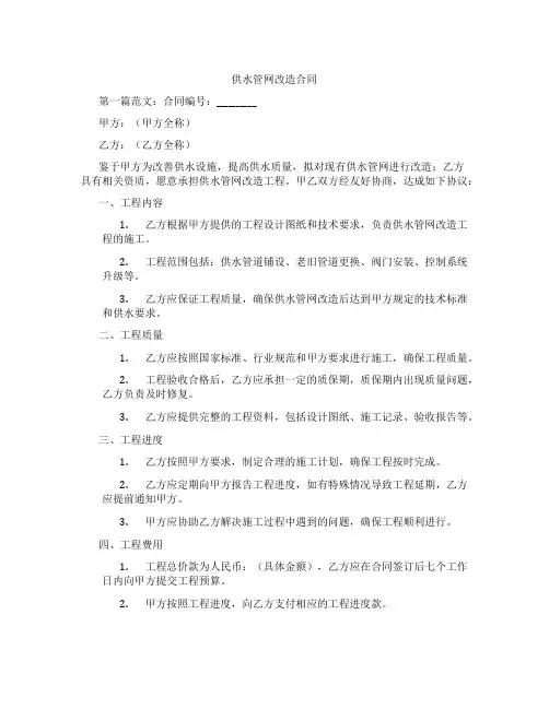 供水管网改造合同