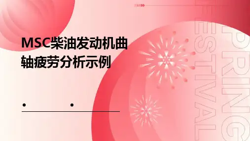 MSC柴油发动机曲轴疲劳分析示例