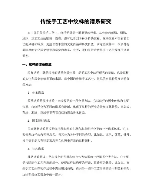 传统手工艺中纹样的谱系研究