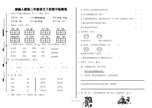 部编人教版二年级语文下册期中检测卷含参考答案【2份精编】
