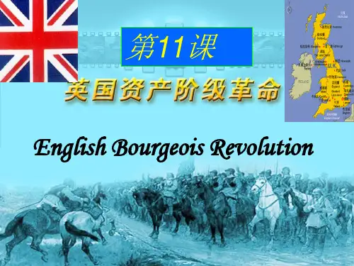 第11课英国资产阶级革命