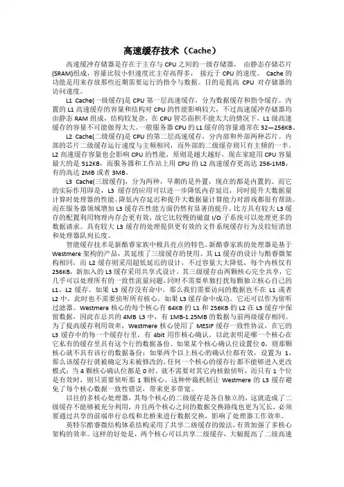 高速缓存(Cache)的发展和认识