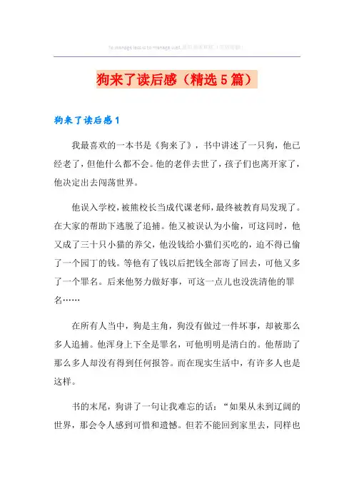 狗来了读后感(精选5篇)