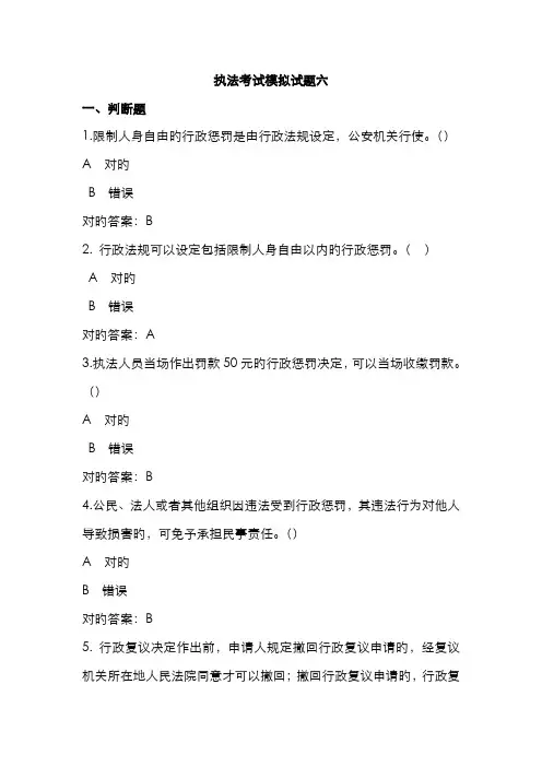 2022年执法考试模拟试题六