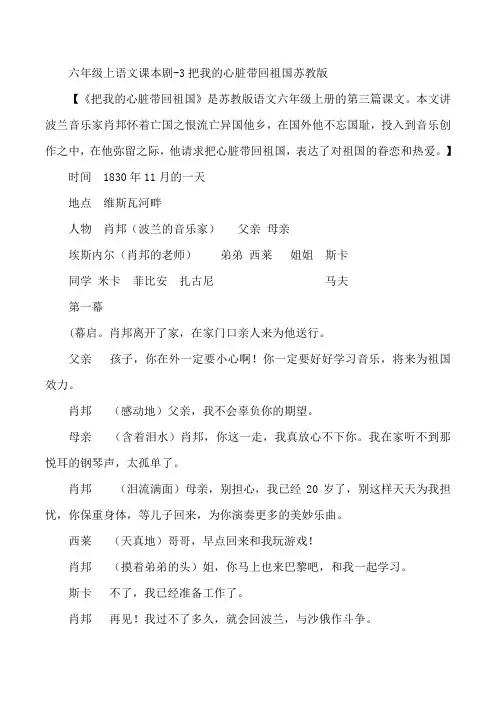 六年级上语文课本剧-3把我的心脏带回祖国苏教版