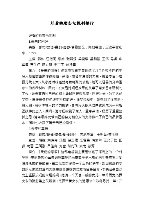 好看的励志电视剧排行