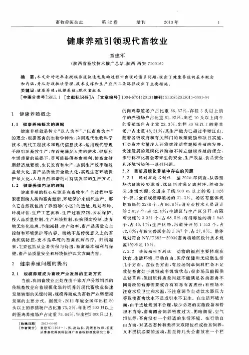 健康养殖引领现代畜牧业