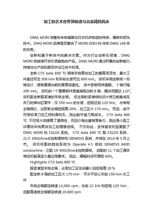 加工的艺术世界顶级德马吉森精机机床