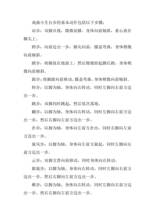 戏曲小生台步基本动作