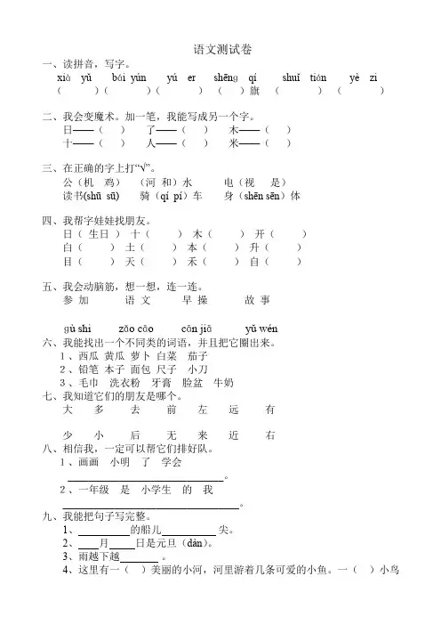 2010年人教版小学语文一年级上册期末试卷AqUAPP