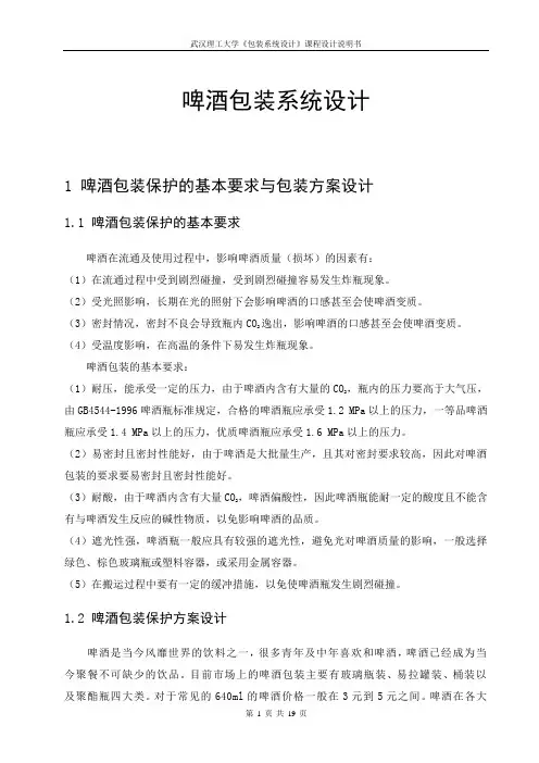 包装系统设计说明书