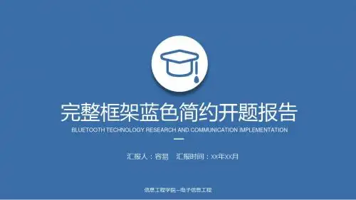 蓝色简约小清新开题报告绝对精美PPT模板