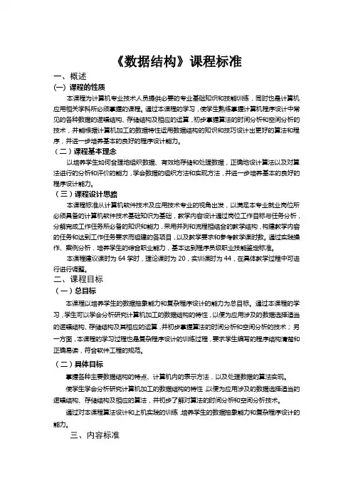 《数据结构》课程标准