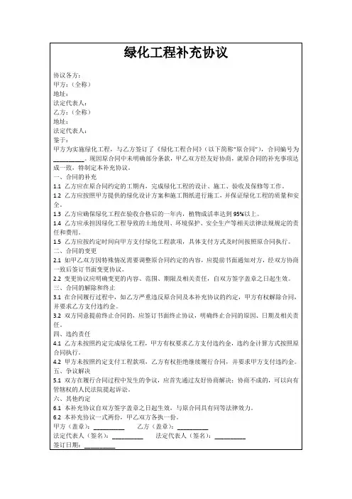 绿化工程补充协议