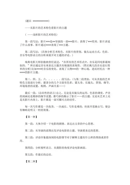 精选最新影评万能模板范文