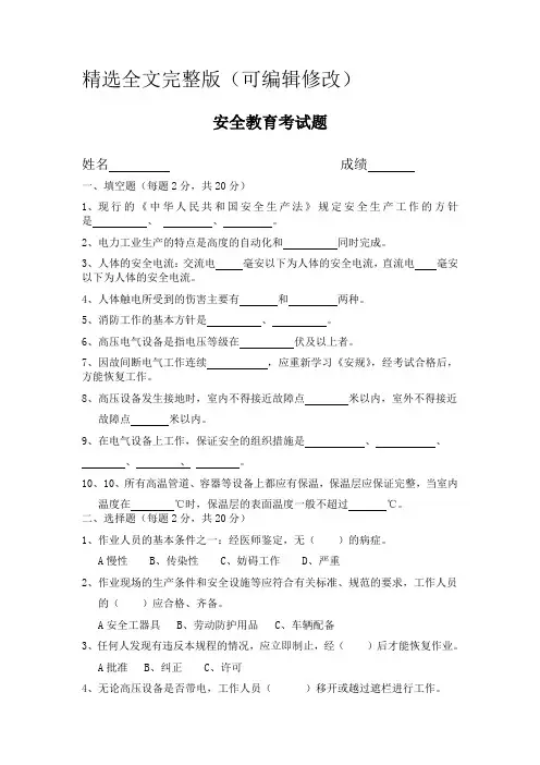 三级教育培训考试试卷(带答案)精选全文
