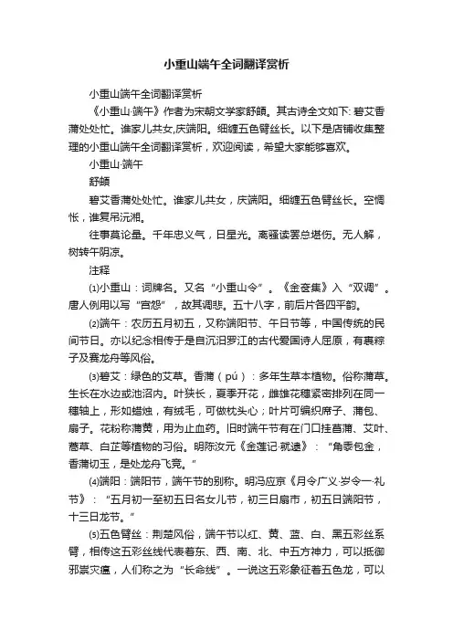 小重山端午全词翻译赏析