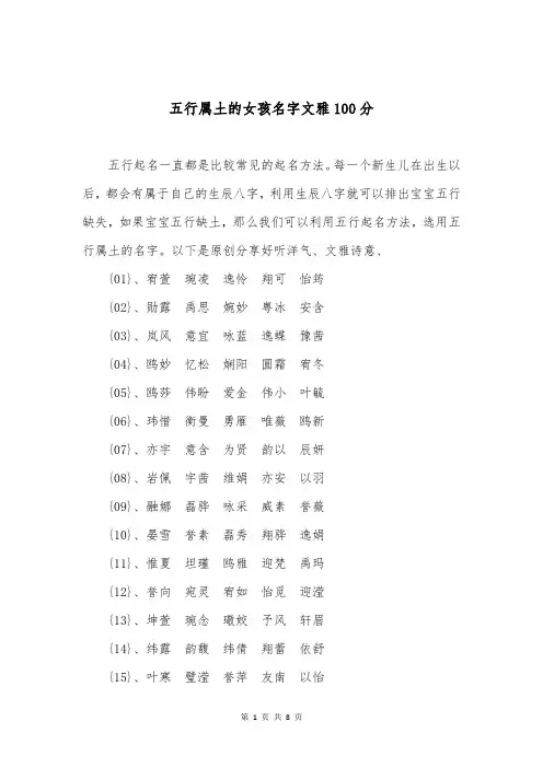 五行属土的女孩名字文雅100分