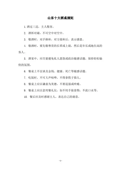 山东十大酒桌规矩
