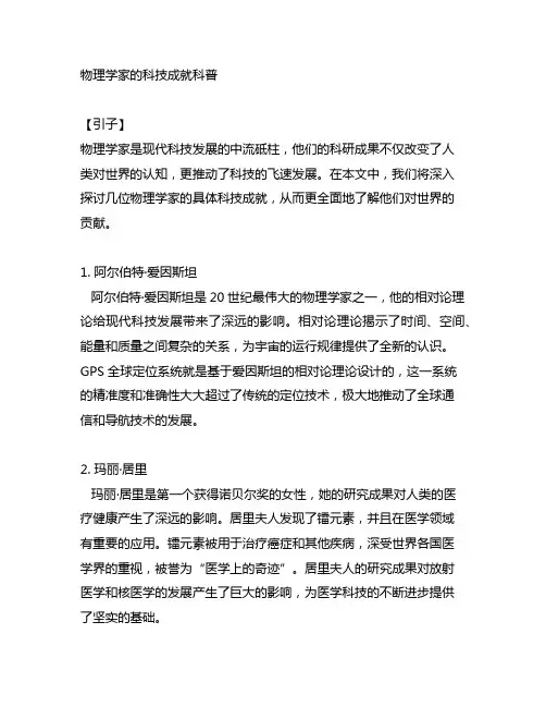 物理学家的具体科技成就的科普文章