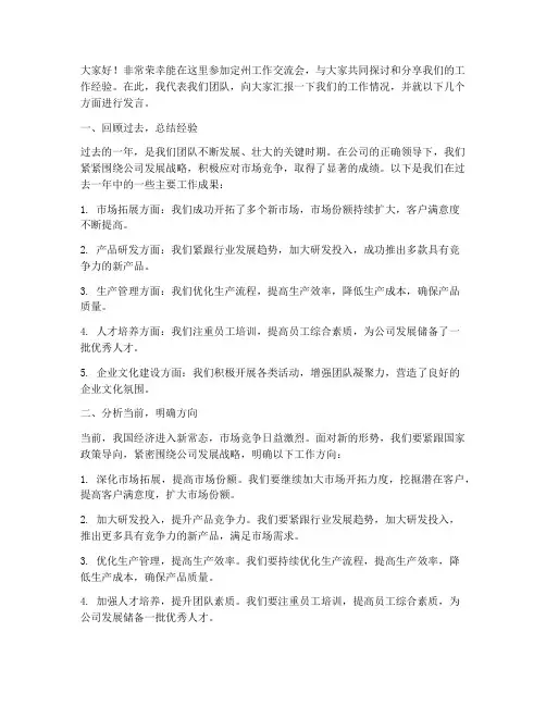 定州工作交流会发言稿