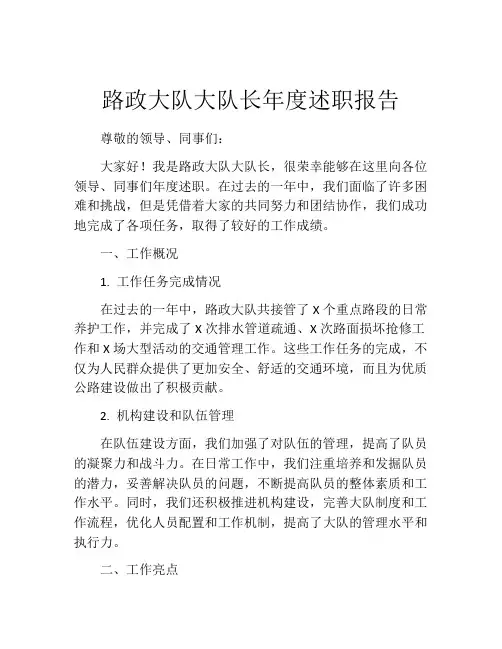路政大队大队长年度述职报告