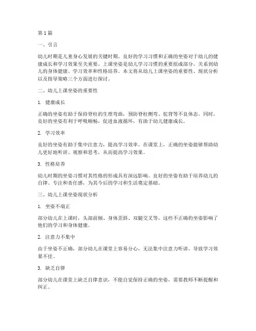 小班教研幼儿上课坐姿(3篇)