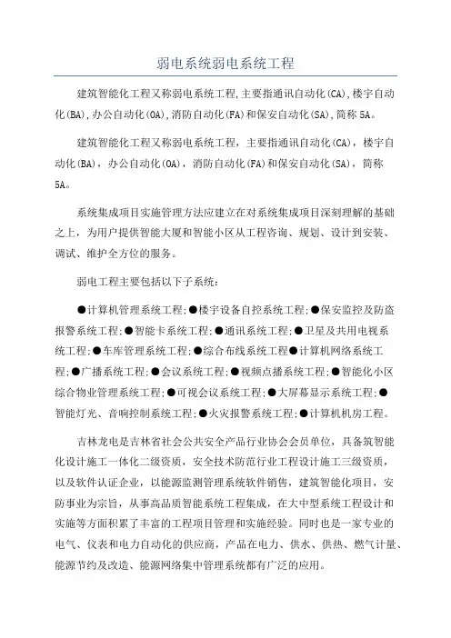 弱电系统弱电系统工程