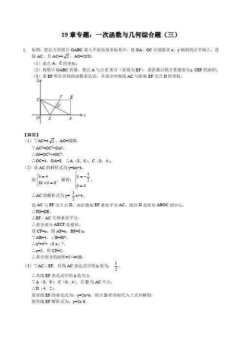 第19章专题20：一次函数与几何综合题(四)-通用版八年级下册数学专题练