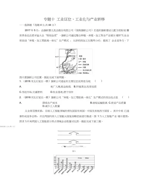 2020年高考地理一轮复习：工业区位、工业化与产业转移
